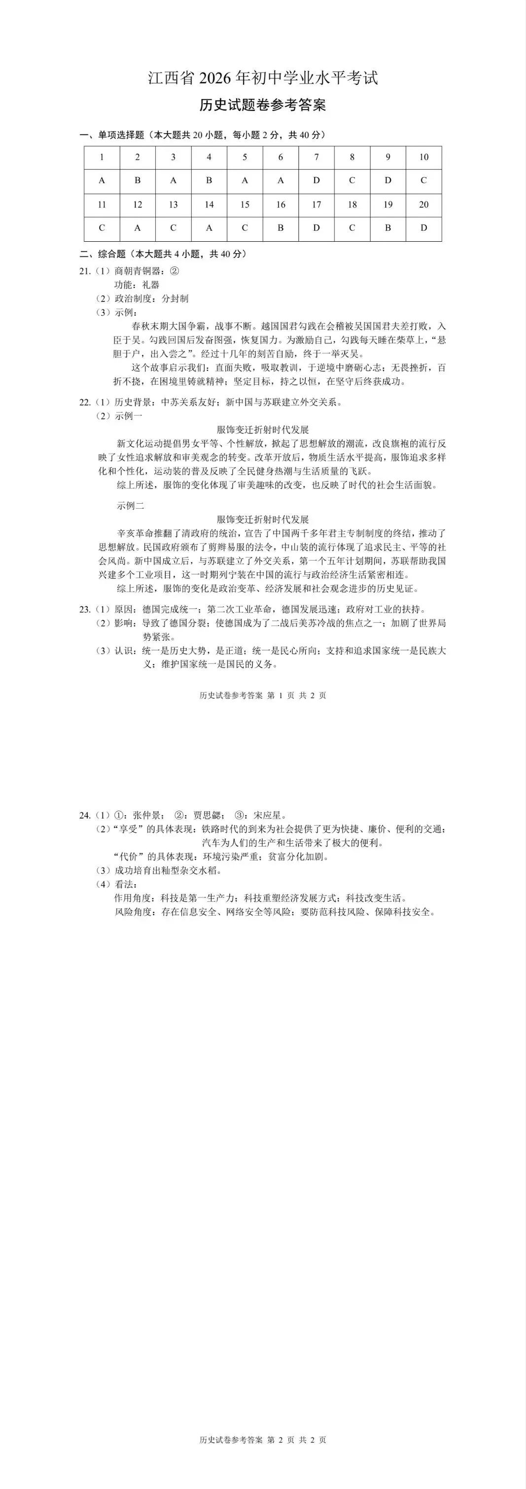 江西2026年中考真题试卷及参考答案(仅供参考学习)-第11张图片-四季读书网 江西2026年中考真题试卷及参考答案(仅供参考学习)-第11张图片-四季读书网