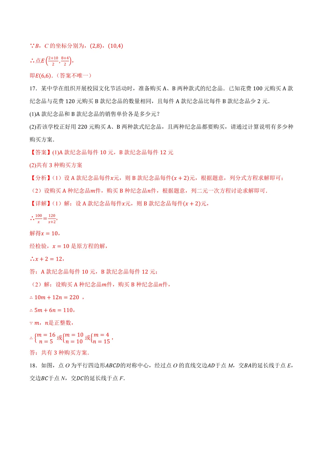 深圳市八年级数学下期末考前练习试卷及答案(2026.6)-第18张图片-四季读书网
