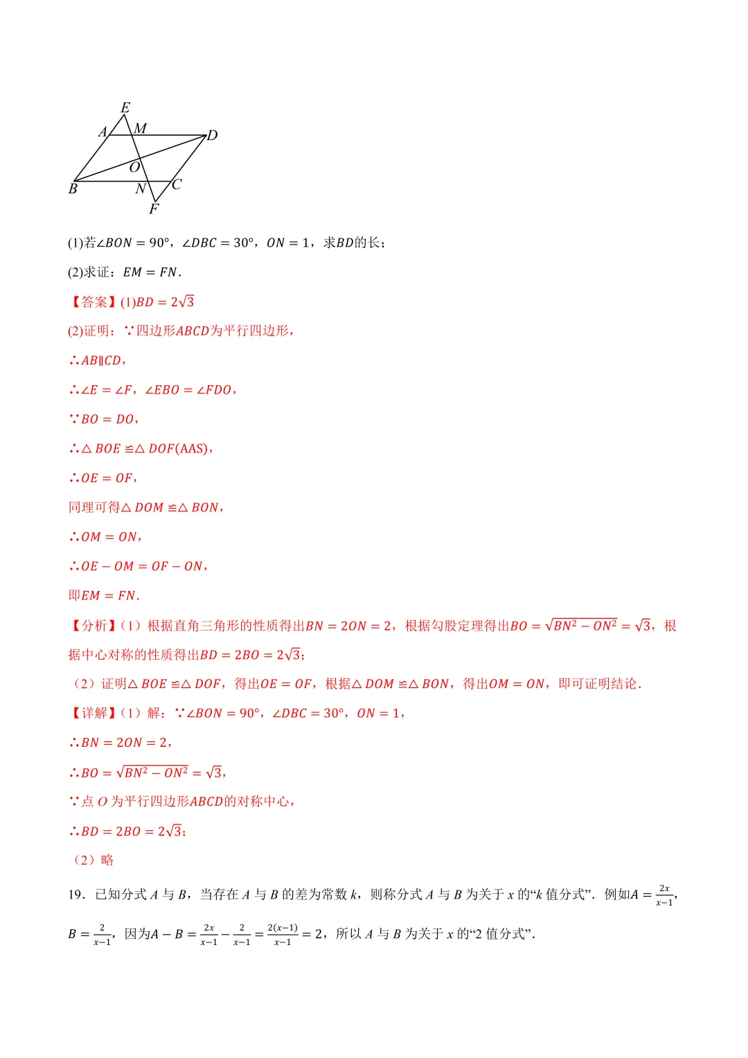 深圳市八年级数学下期末考前练习试卷及答案(2026.6)-第19张图片-四季读书网