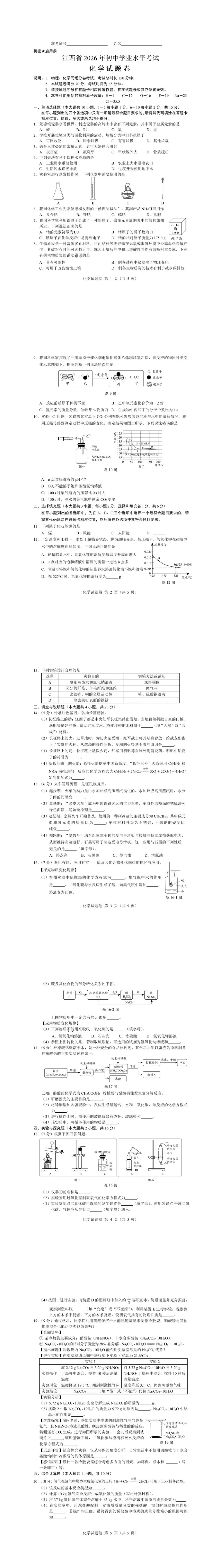 江西2026年中考真题试卷及参考答案(仅供参考学习)-第12张图片-四季读书网 江西2026年中考真题试卷及参考答案(仅供参考学习)-第12张图片-四季读书网