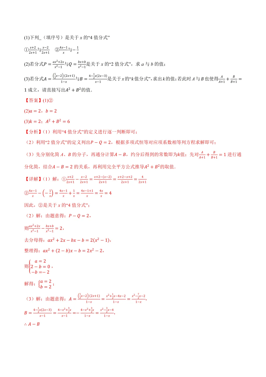 深圳市八年级数学下期末考前练习试卷及答案(2026.6)-第20张图片-四季读书网