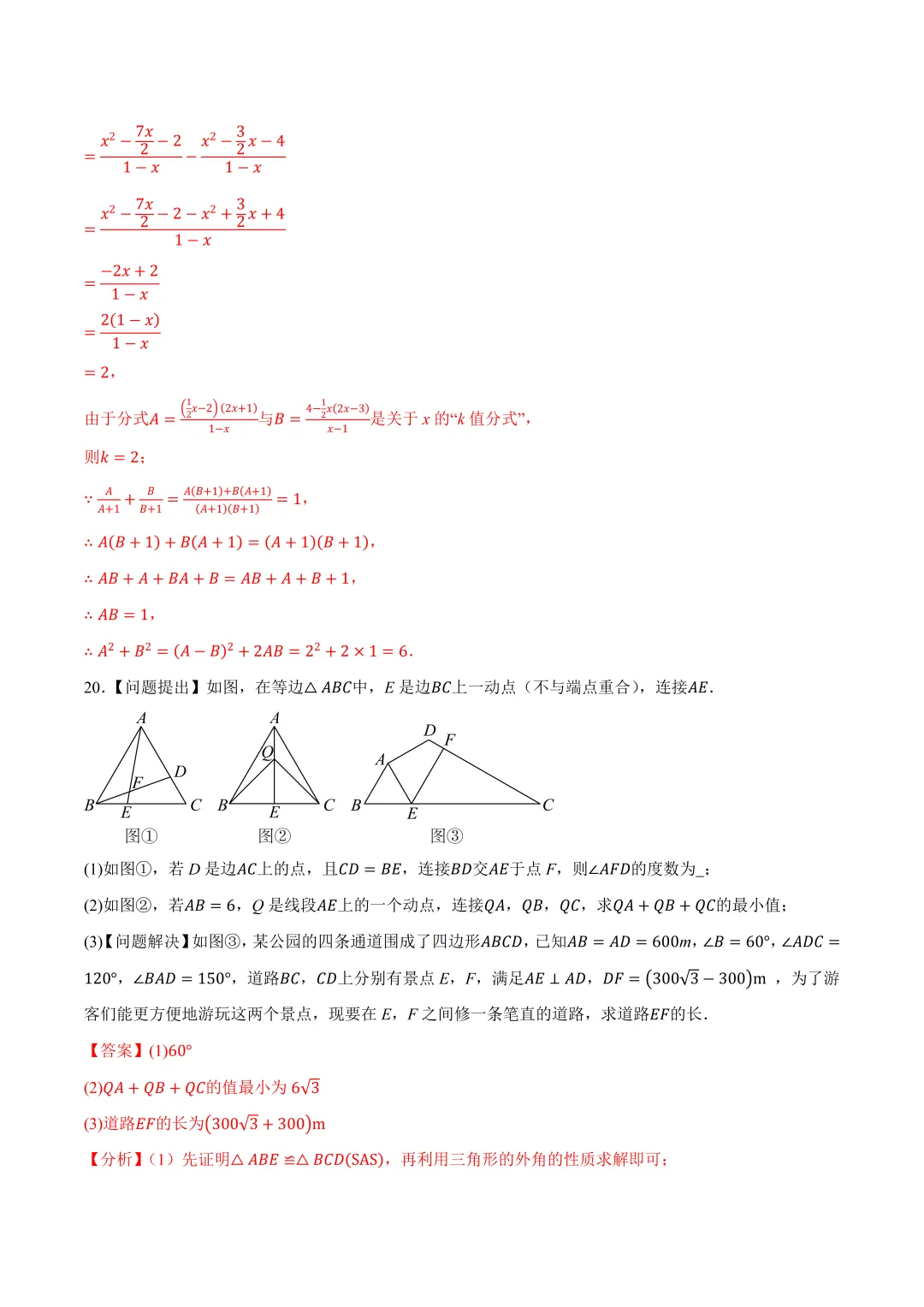 深圳市八年级数学下期末考前练习试卷及答案(2026.6)-第21张图片-四季读书网