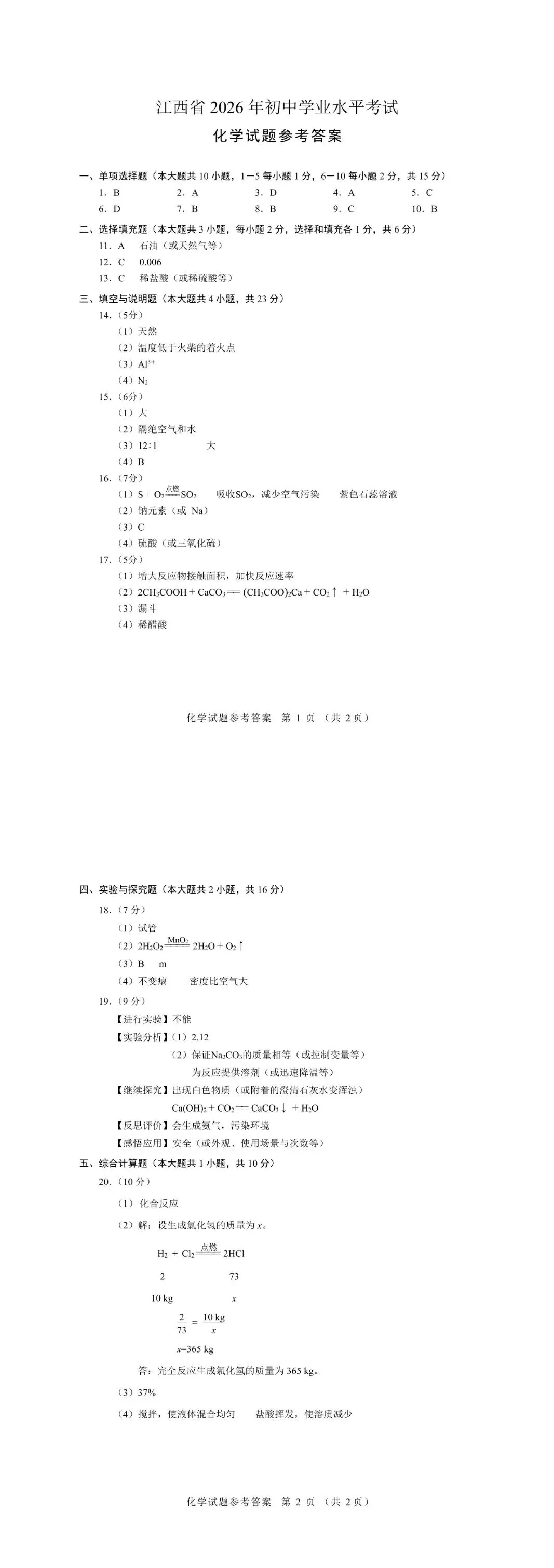 江西2026年中考真题试卷及参考答案(仅供参考学习)-第13张图片-四季读书网 江西2026年中考真题试卷及参考答案(仅供参考学习)-第13张图片-四季读书网