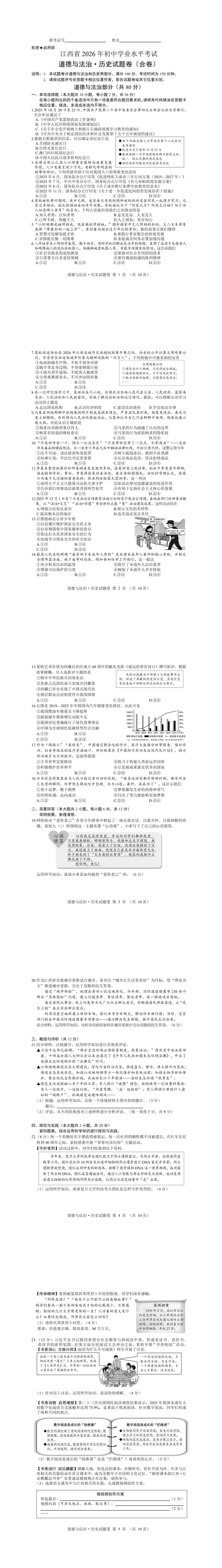 江西2026年中考真题试卷及参考答案(仅供参考学习)-第14张图片-四季读书网 江西2026年中考真题试卷及参考答案(仅供参考学习)-第14张图片-四季读书网
