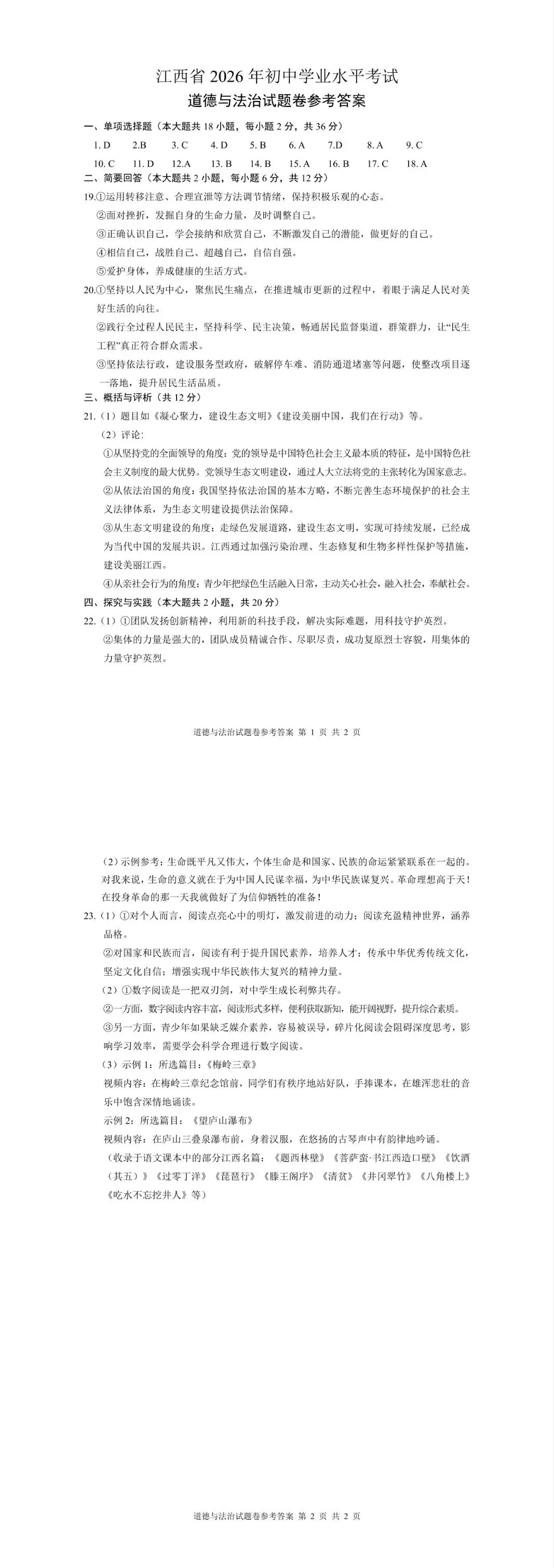 江西2026年中考真题试卷及参考答案(仅供参考学习)-第15张图片-四季读书网 江西2026年中考真题试卷及参考答案(仅供参考学习)-第15张图片-四季读书网
