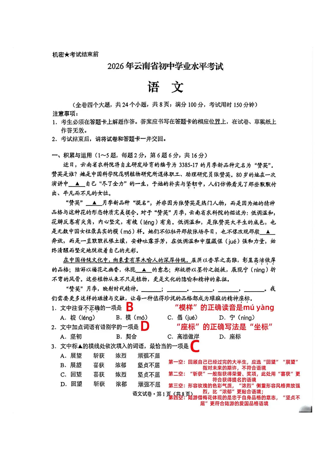 云南省2026年中考语文、英语、数学试卷及答案参考!-第2张图片-四季读书网