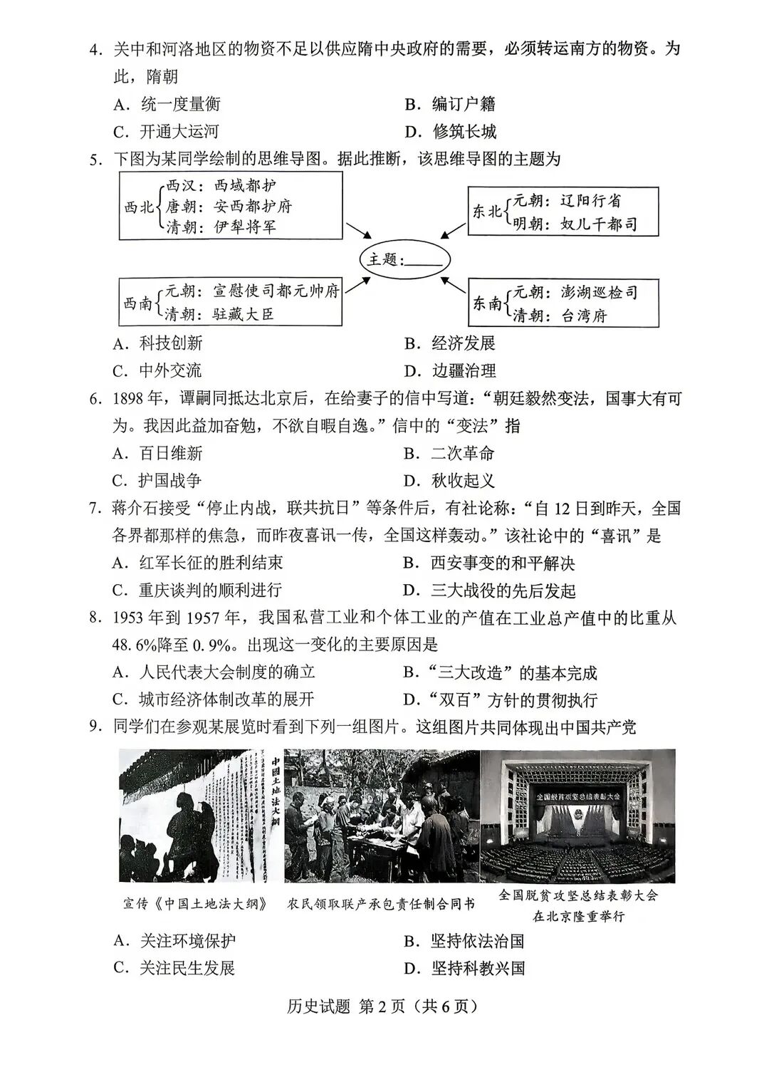 资源丨2026年湖南省初中历史中考试卷及参考答案-第2张图片-四季读书网