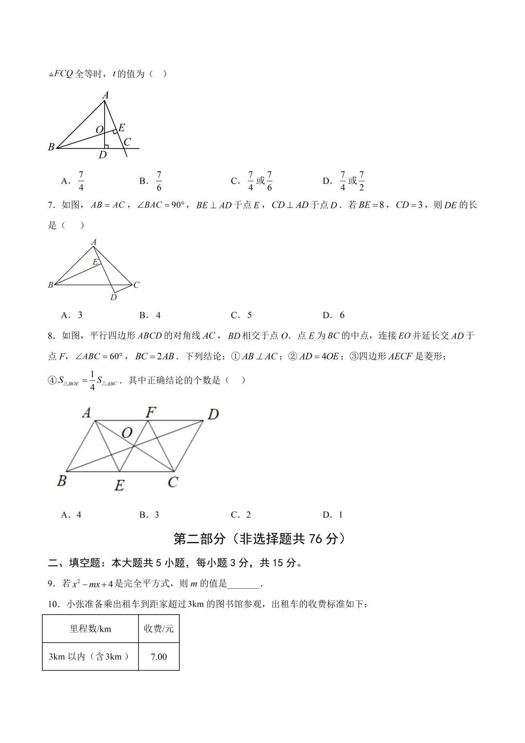 深圳市七年级下学期期末模拟试卷及答案(2026.6)-第2张图片-四季读书网