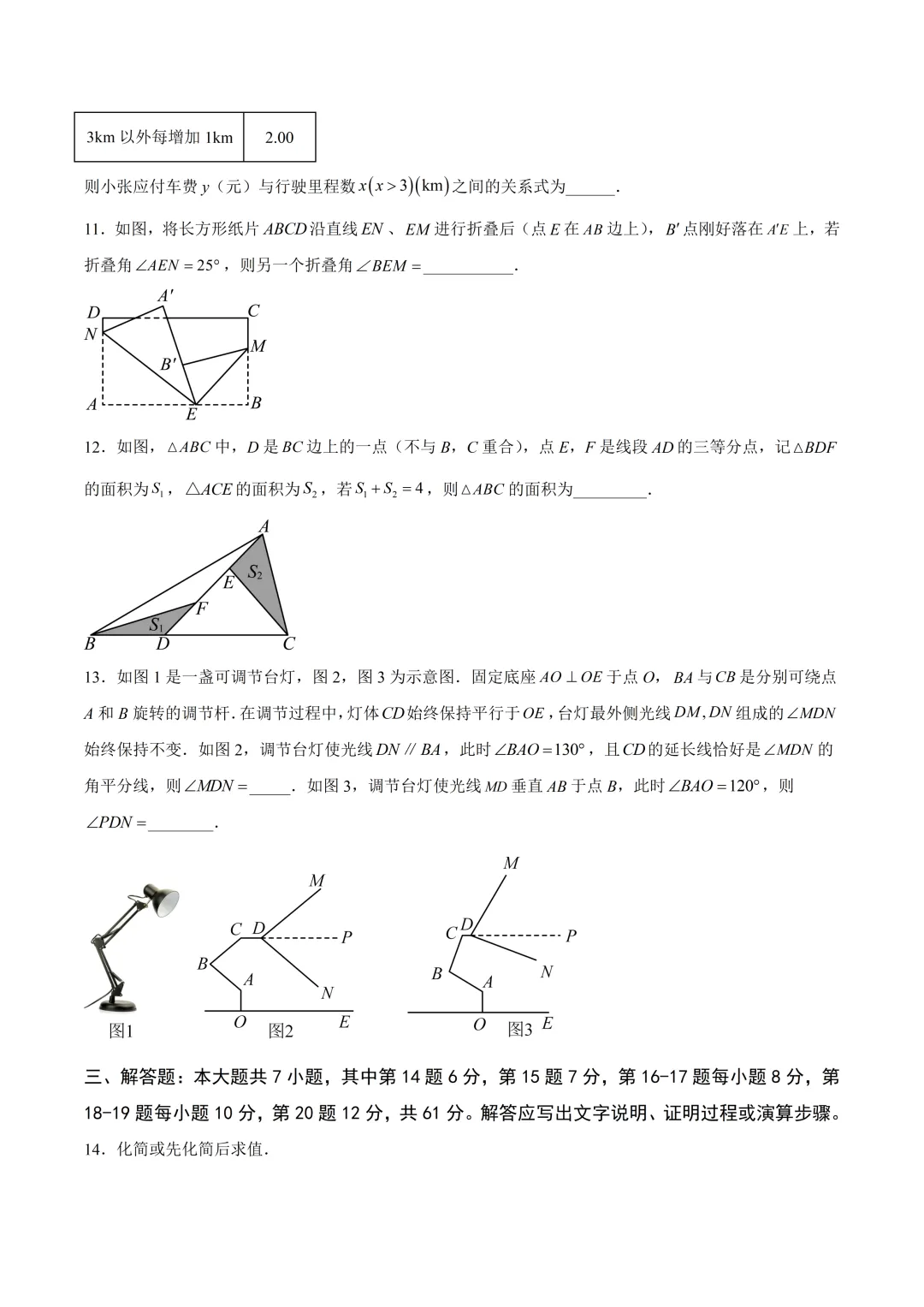 深圳市七年级下学期期末模拟试卷及答案(2026.6)-第3张图片-四季读书网