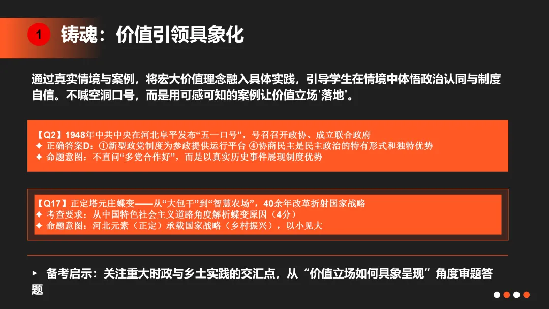 考试研究|2026年河北省等级考政治试卷评析暨2027高考备考策略(不完整版)-第4张图片-四季读书网