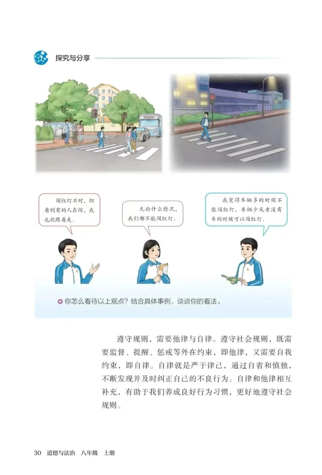 中考作文闯红灯思辨的困惑-第2张图片-四季读书网 中考作文闯红灯思辨的困惑-第2张图片-四季读书网