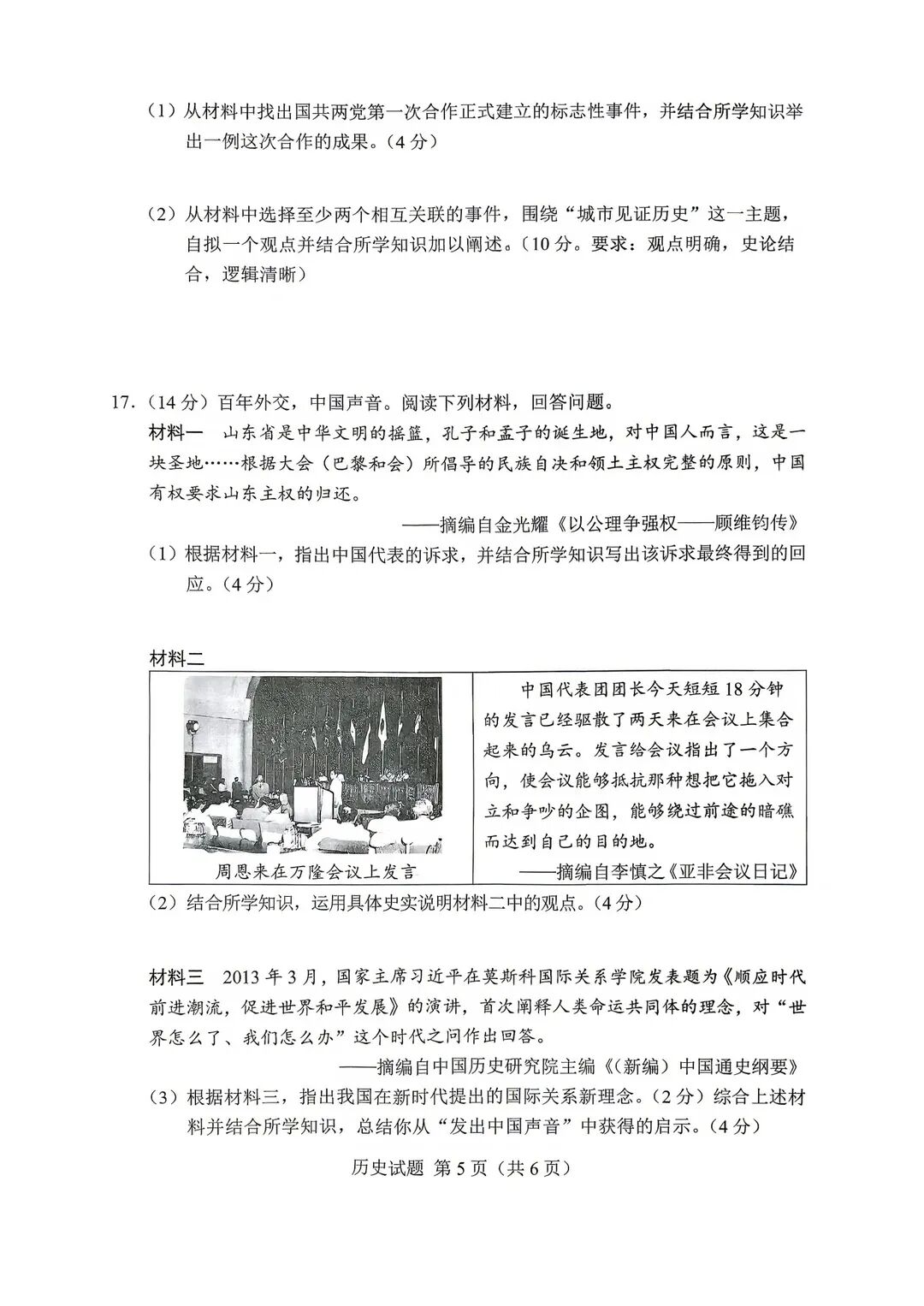 资源丨2026年湖南省初中历史中考试卷及参考答案-第5张图片-四季读书网
