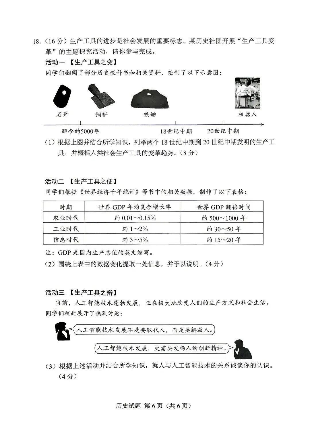 资源丨2026年湖南省初中历史中考试卷及参考答案-第6张图片-四季读书网