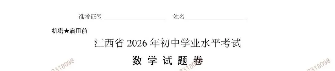 【中考真题试卷】2026年江西中考真题试卷和答案所有科目汇总!-第4张图片-四季读书网 【中考真题试卷】2026年江西中考真题试卷和答案所有科目汇总!-第4张图片-四季读书网