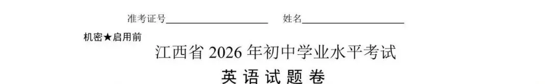 【中考真题试卷】2026年江西中考真题试卷和答案所有科目汇总!-第5张图片-四季读书网 【中考真题试卷】2026年江西中考真题试卷和答案所有科目汇总!-第5张图片-四季读书网
