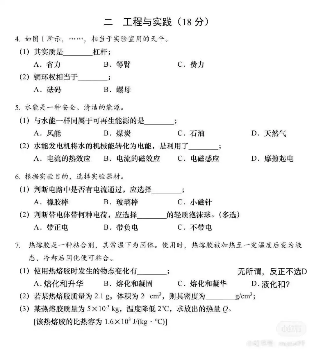 2026中考物理真题来了 转载网络回忆版-第2张图片-四季读书网