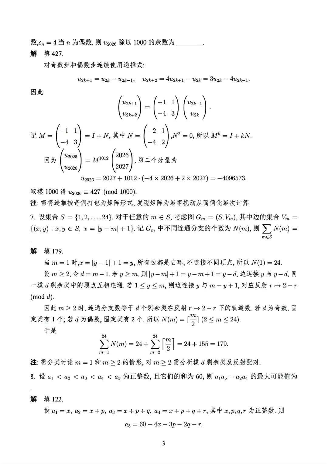 清华大学丘成桐数学科学中心线上公益测评试卷及答案(2026.6)-第3张图片-四季读书网