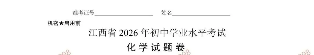 【中考真题试卷】2026年江西中考真题试卷和答案所有科目汇总!-第7张图片-四季读书网 【中考真题试卷】2026年江西中考真题试卷和答案所有科目汇总!-第7张图片-四季读书网