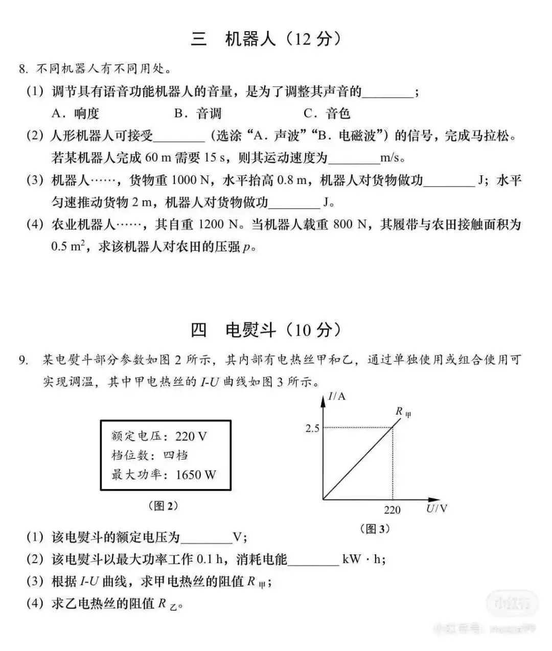 2026中考物理真题来了 转载网络回忆版-第3张图片-四季读书网