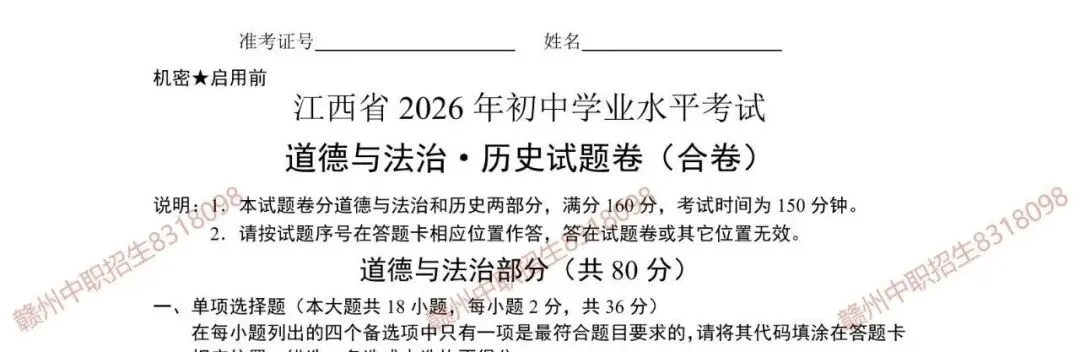 【中考真题试卷】2026年江西中考真题试卷和答案所有科目汇总!-第8张图片-四季读书网 【中考真题试卷】2026年江西中考真题试卷和答案所有科目汇总!-第8张图片-四季读书网