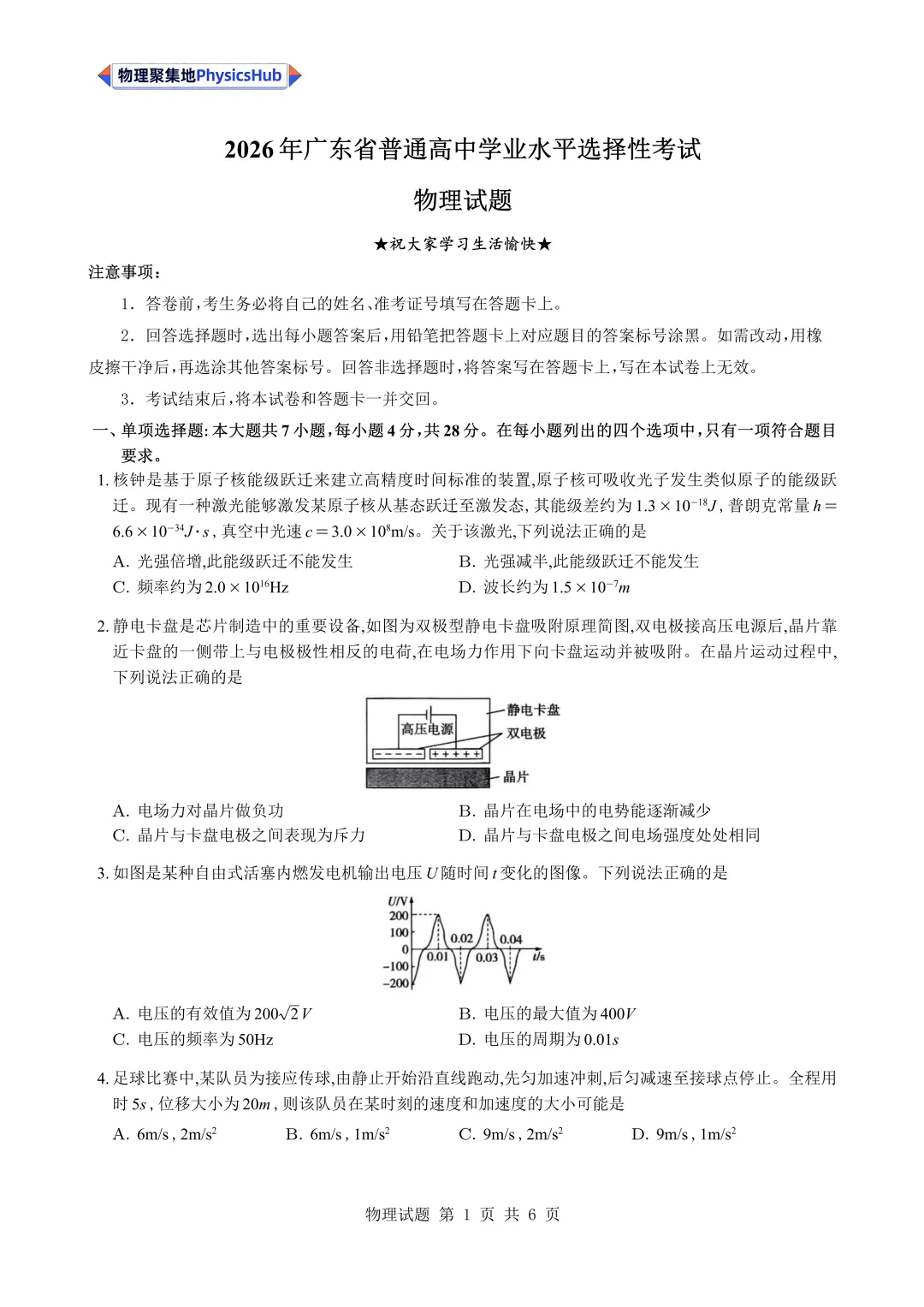 2026年广东物理真题全卷出炉!-第2张图片-四季读书网
