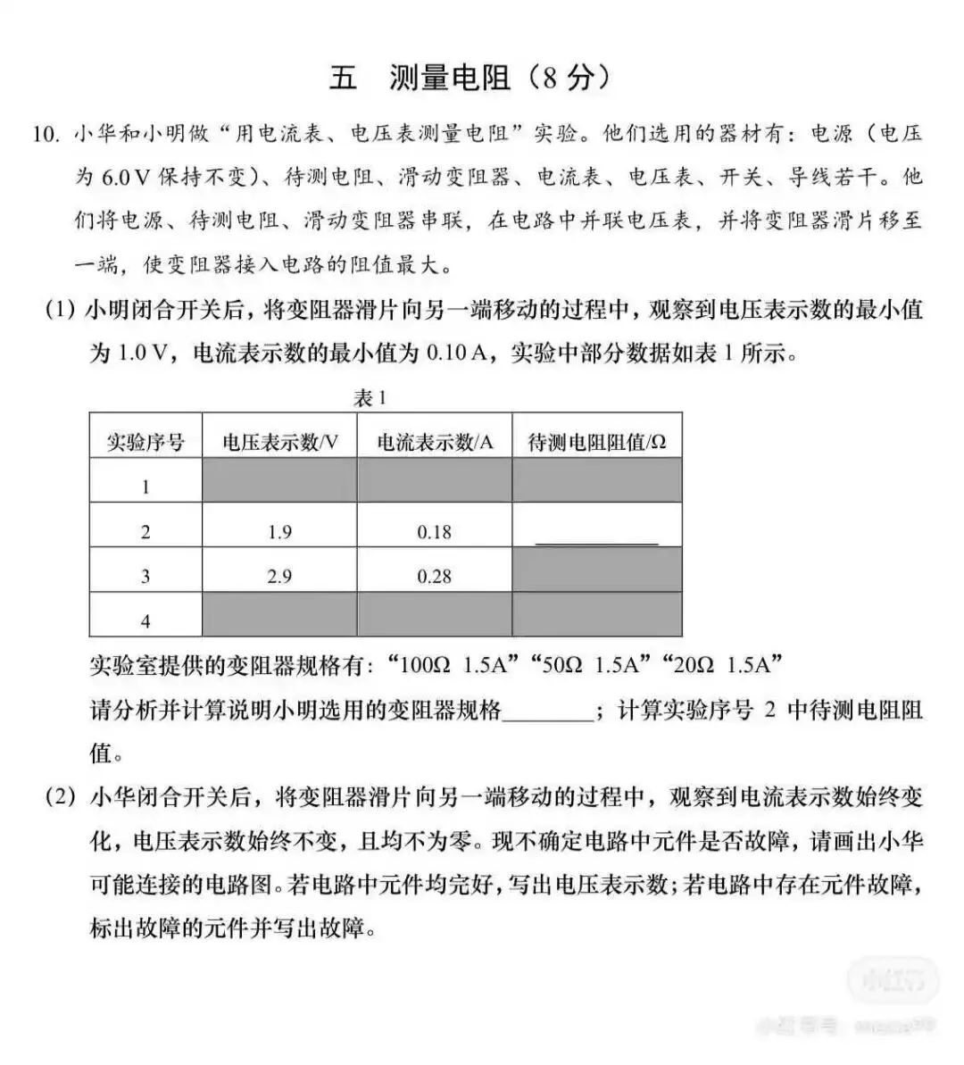 2026中考物理真题来了 转载网络回忆版-第4张图片-四季读书网
