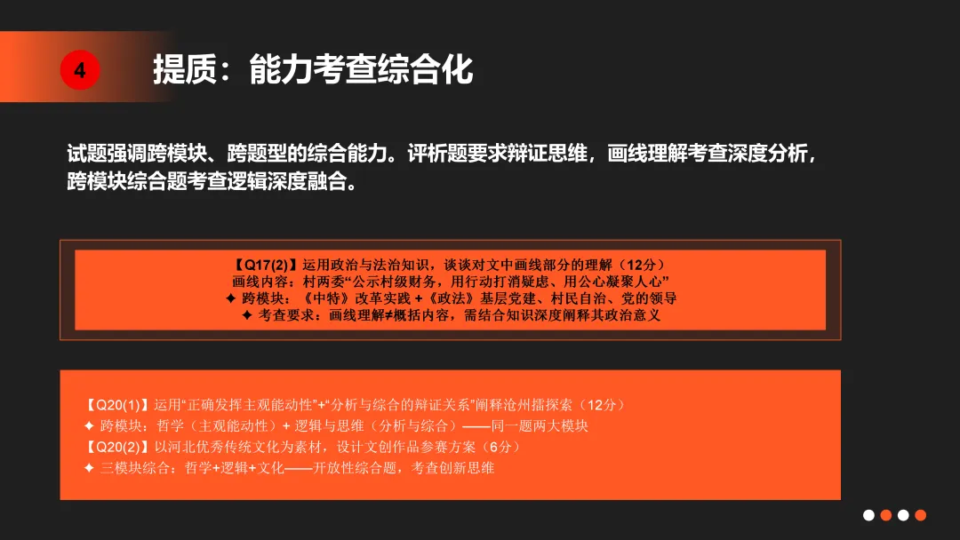 考试研究|2026年河北省等级考政治试卷评析暨2027高考备考策略(不完整版)-第8张图片-四季读书网