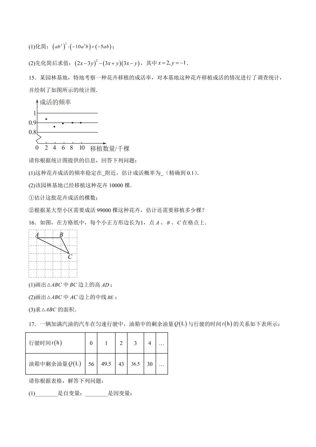深圳市七年级下学期期末模拟试卷及答案(2026.6)-第4张图片-四季读书网