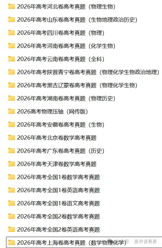 【高考真题】2026年全国高考真题!持续更新中~-第3张图片-四季读书网 【高考真题】2026年全国高考真题!持续更新中~-第3张图片-四季读书网
