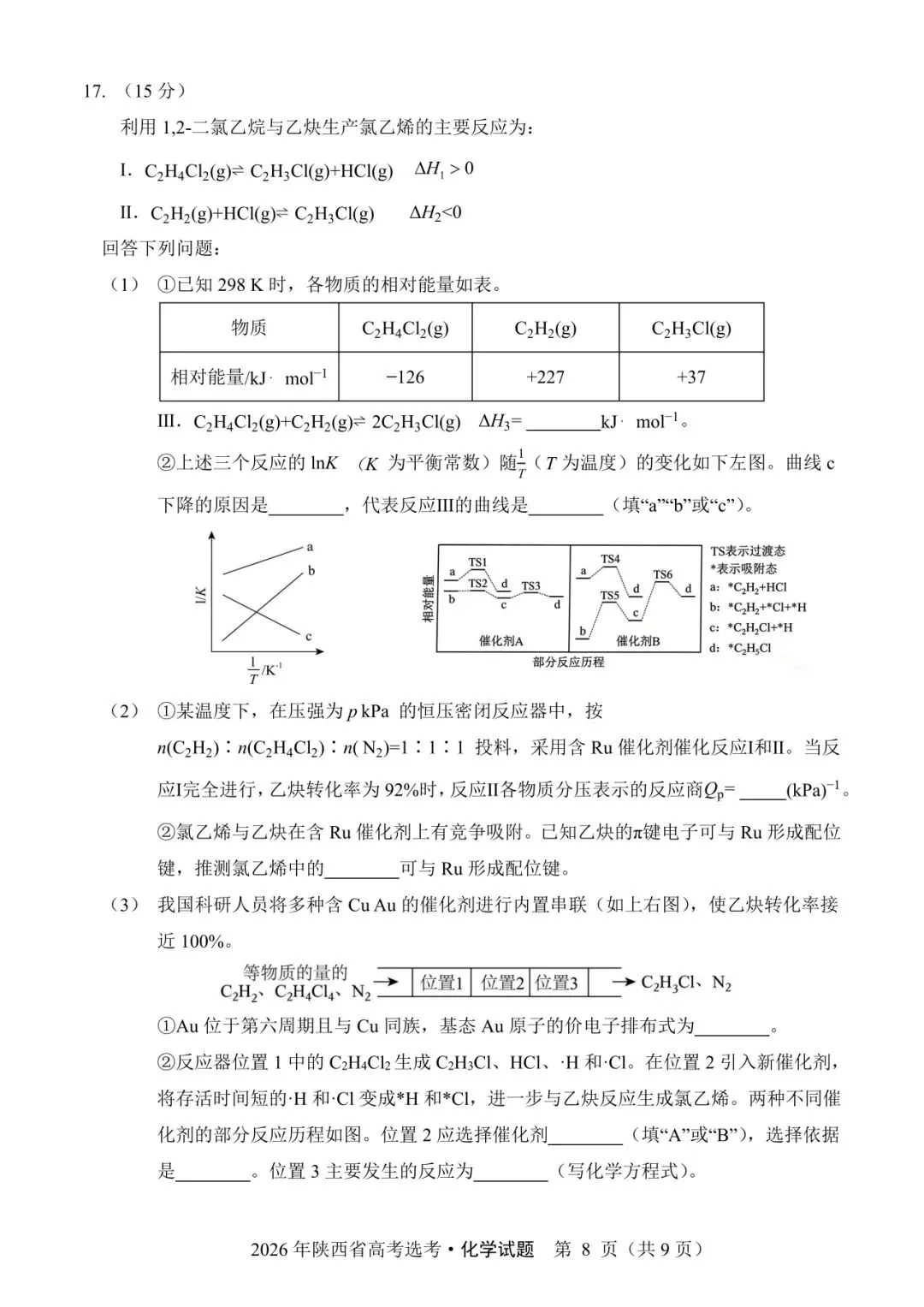 陕西省2026年高考化学试卷(个人重排版 参考答案评分意见)-第8张图片-四季读书网 陕西省2026年高考化学试卷(个人重排版 参考答案评分意见)-第8张图片-四季读书网
