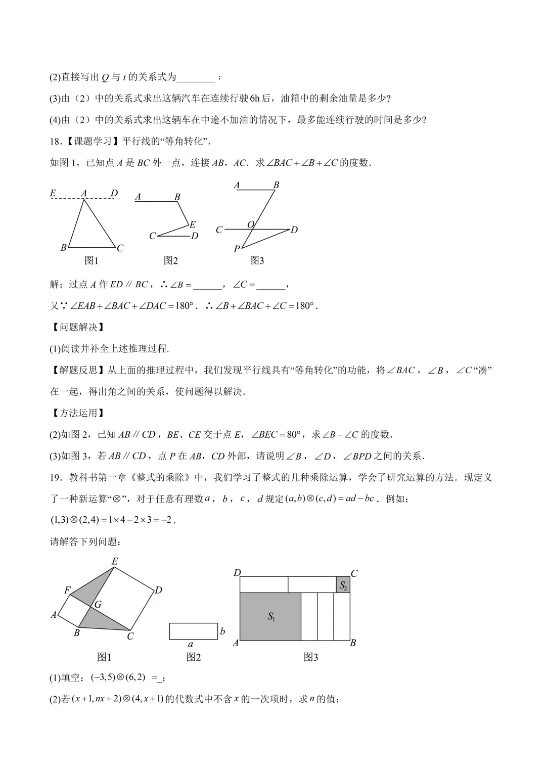 深圳市七年级下学期期末模拟试卷及答案(2026.6)-第5张图片-四季读书网