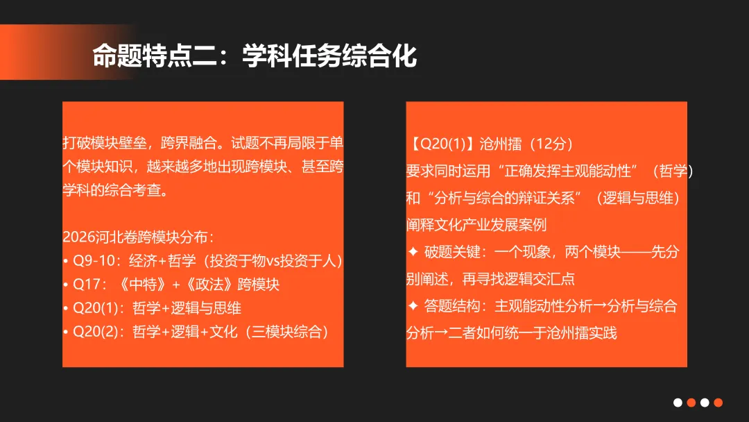 考试研究|2026年河北省等级考政治试卷评析暨2027高考备考策略(不完整版)-第11张图片-四季读书网