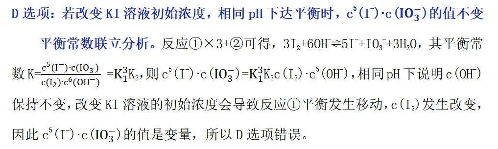 2026年全国高考河北化学试卷14题解析-第8张图片-四季读书网