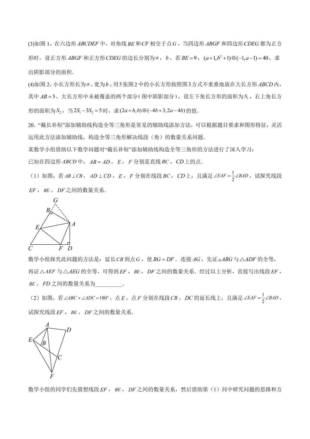 深圳市七年级下学期期末模拟试卷及答案(2026.6)-第6张图片-四季读书网