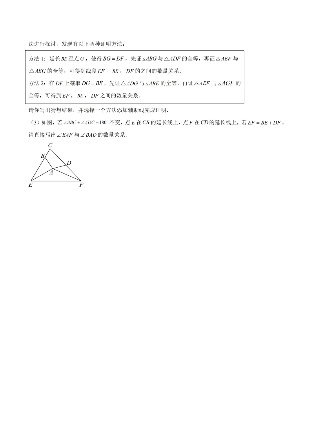 深圳市七年级下学期期末模拟试卷及答案(2026.6)-第7张图片-四季读书网