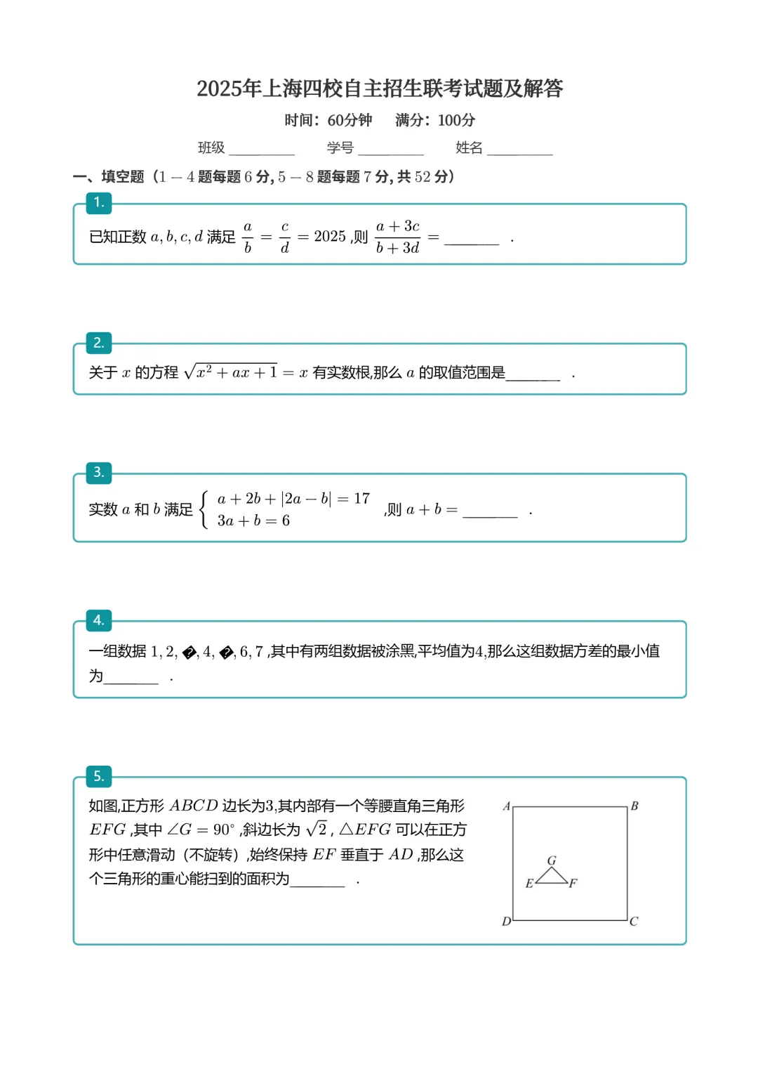 【自招真题】2025年上海四校自招联考试题回顾-第1张图片-四季读书网