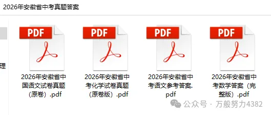 甘肃省2026年中考【全科】真题答案完整版合集(持续更新中)PDF整理版可下载-第7张图片-四季读书网