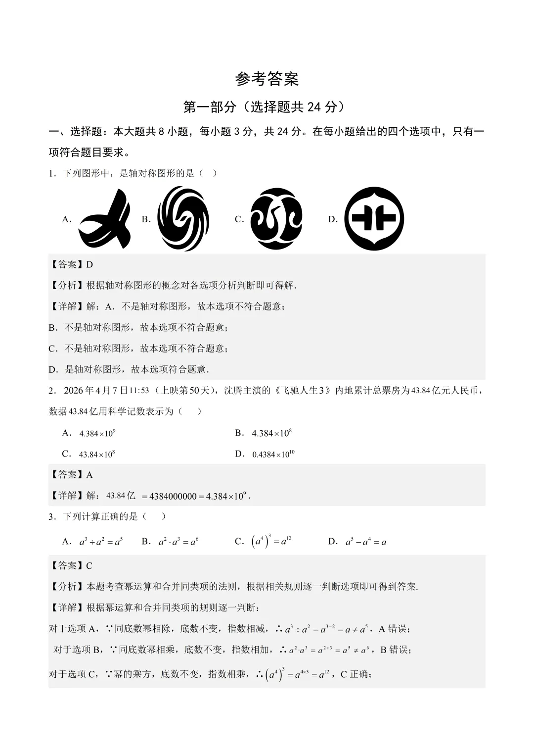 深圳市七年级下学期期末模拟试卷及答案(2026.6)-第8张图片-四季读书网