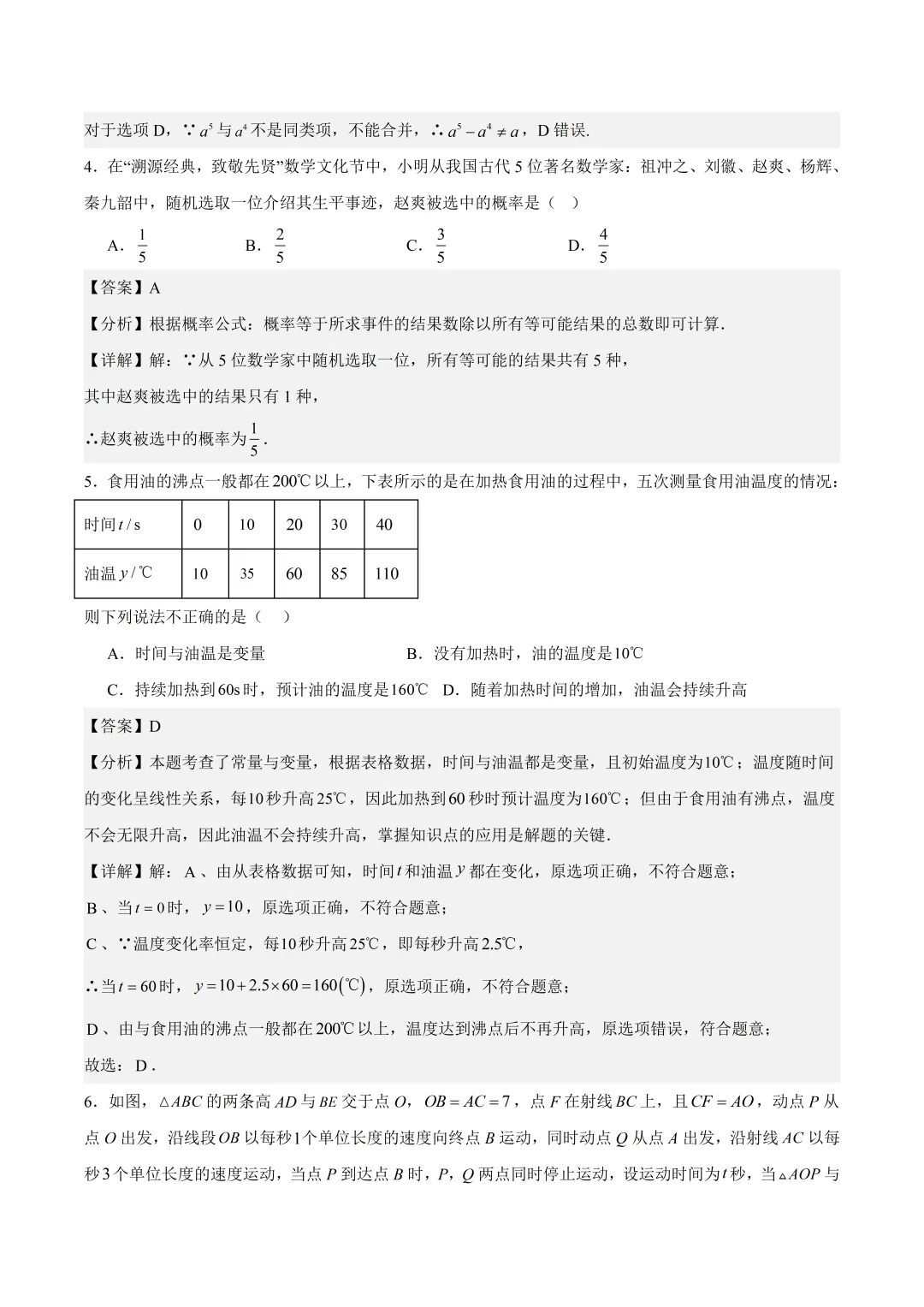 深圳市七年级下学期期末模拟试卷及答案(2026.6)-第9张图片-四季读书网