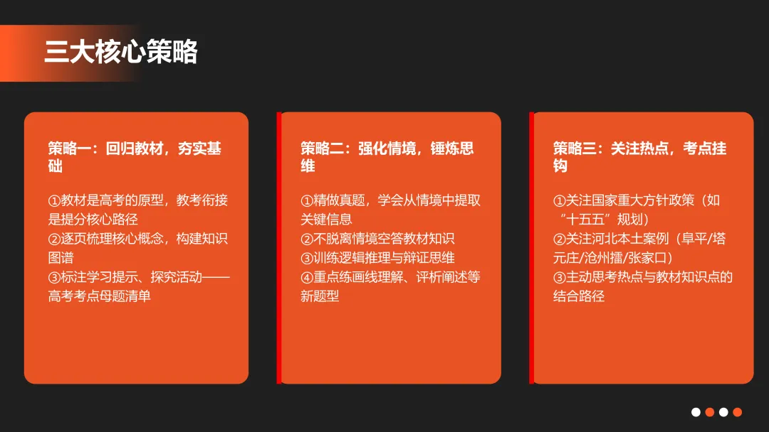 考试研究|2026年河北省等级考政治试卷评析暨2027高考备考策略(不完整版)-第14张图片-四季读书网