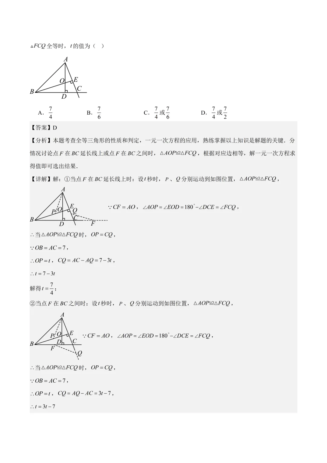 深圳市七年级下学期期末模拟试卷及答案(2026.6)-第10张图片-四季读书网