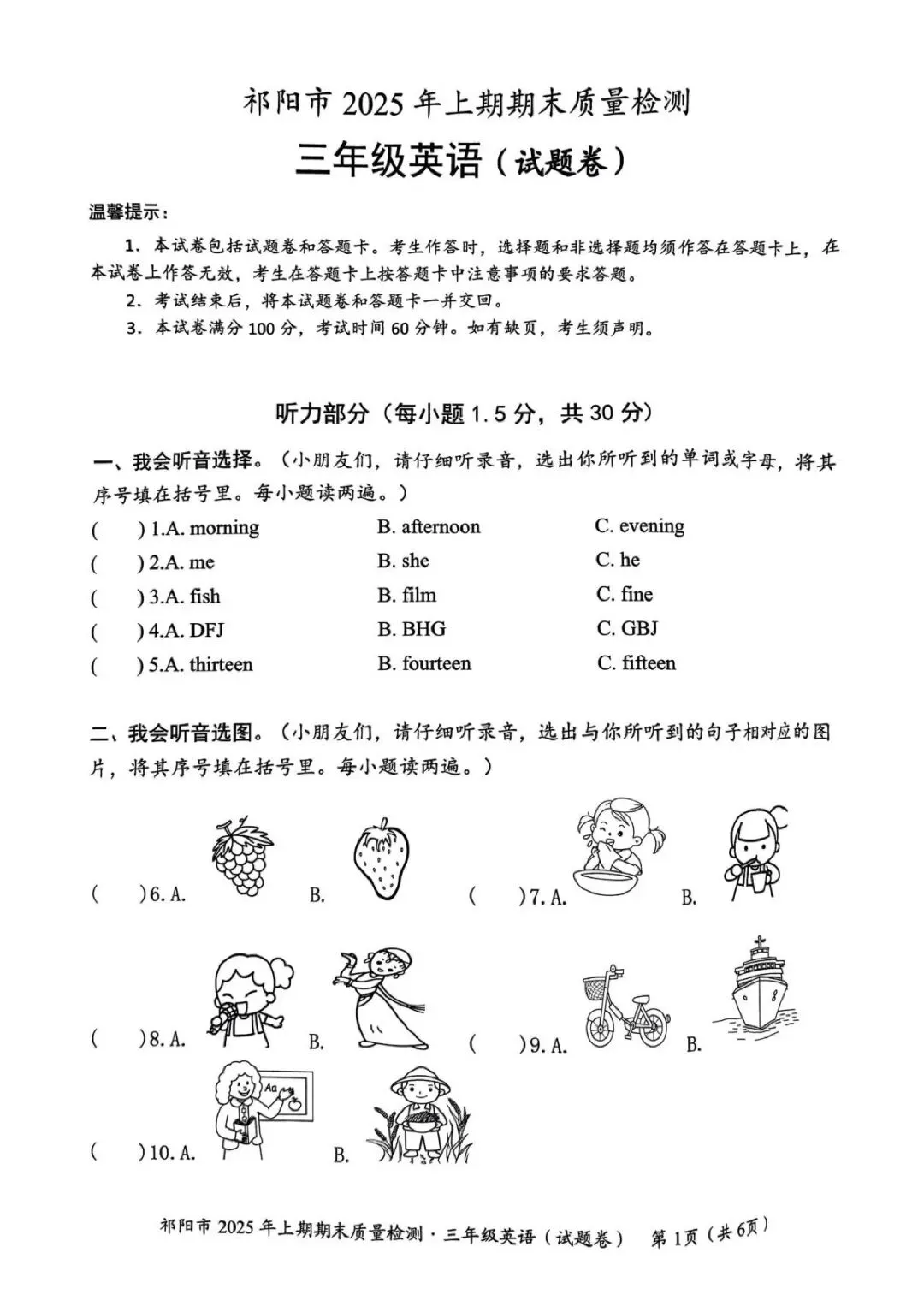 【真题汇总】——2025年永州三年级下册期末英语试卷+参考答案(免费领取)-第9张图片-四季读书网