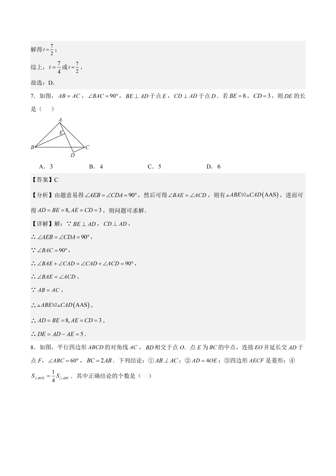 深圳市七年级下学期期末模拟试卷及答案(2026.6)-第11张图片-四季读书网