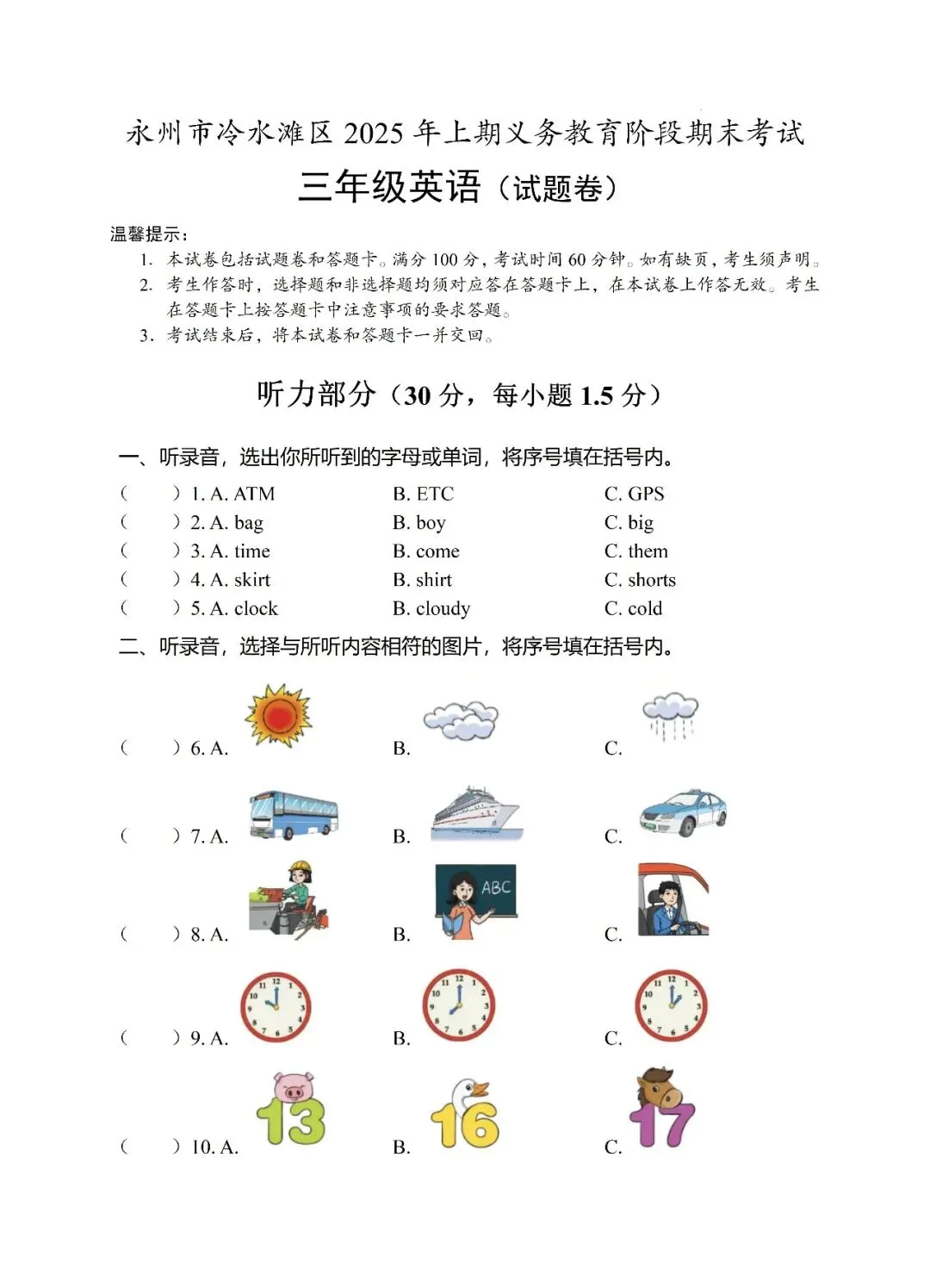 【真题汇总】——2025年永州三年级下册期末英语试卷+参考答案(免费领取)-第10张图片-四季读书网
