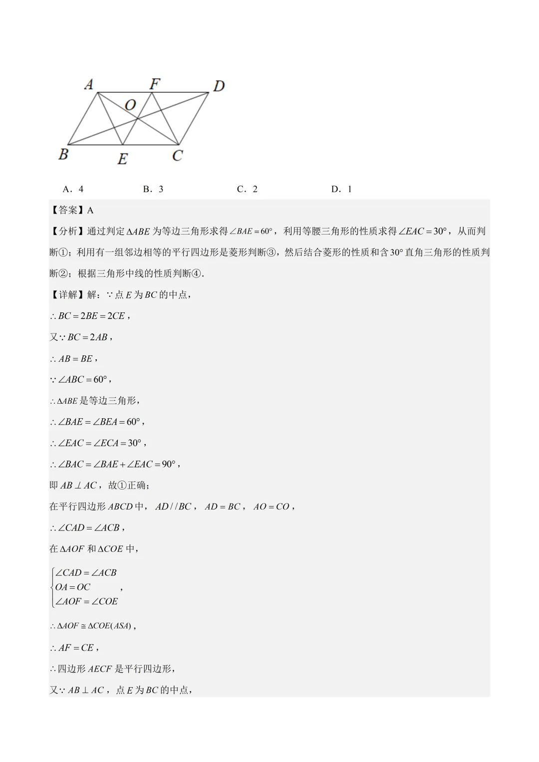深圳市七年级下学期期末模拟试卷及答案(2026.6)-第12张图片-四季读书网
