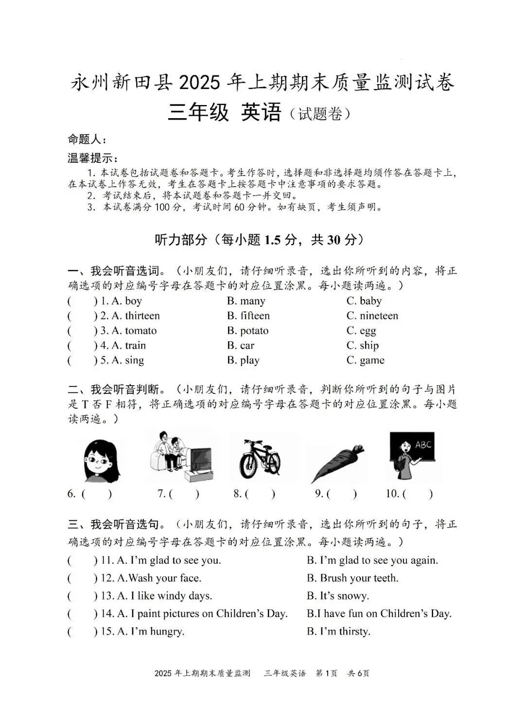 【真题汇总】——2025年永州三年级下册期末英语试卷+参考答案(免费领取)-第11张图片-四季读书网