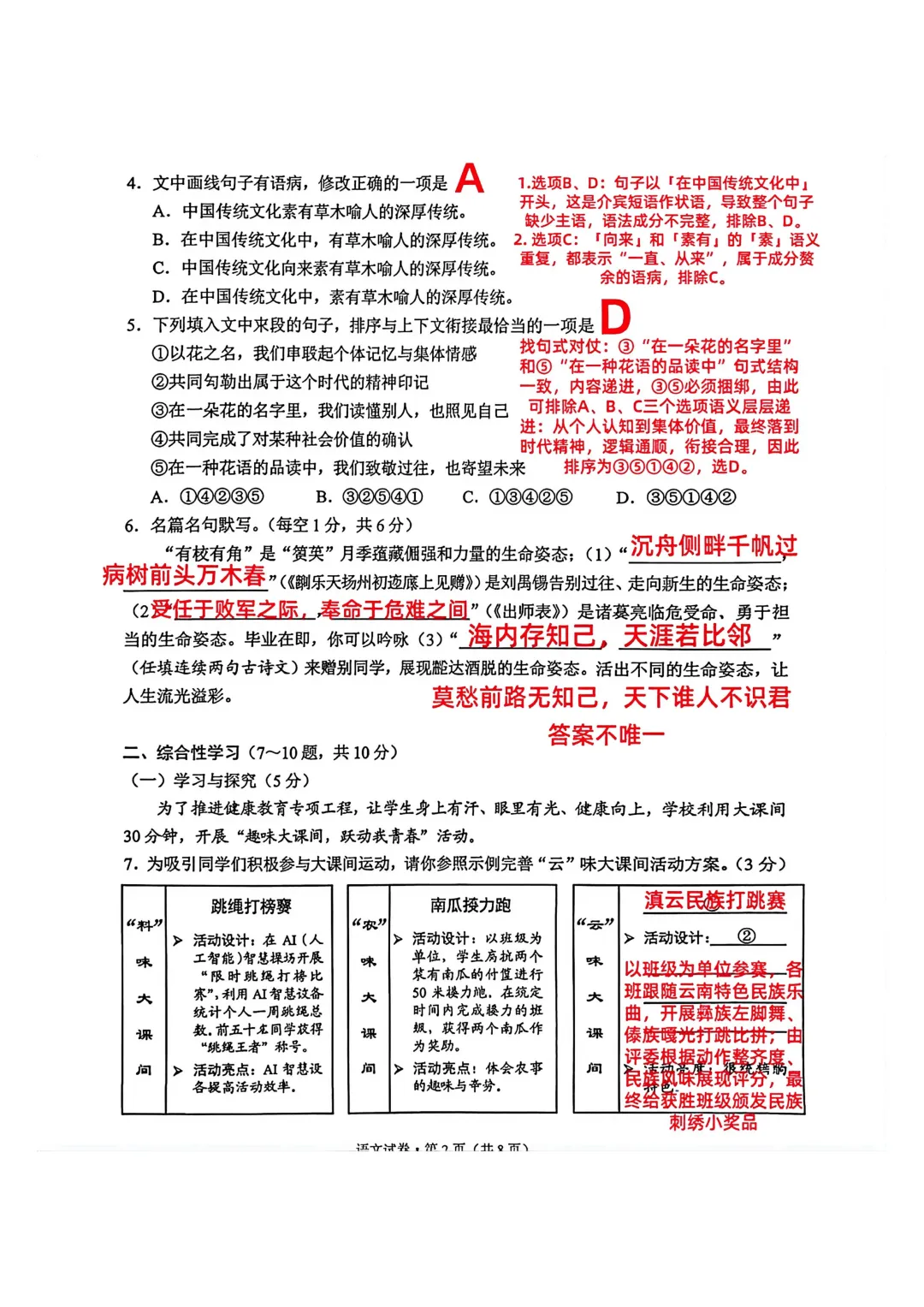 云南省2026年中考语文、英语、数学试卷及答案参考!-第3张图片-四季读书网