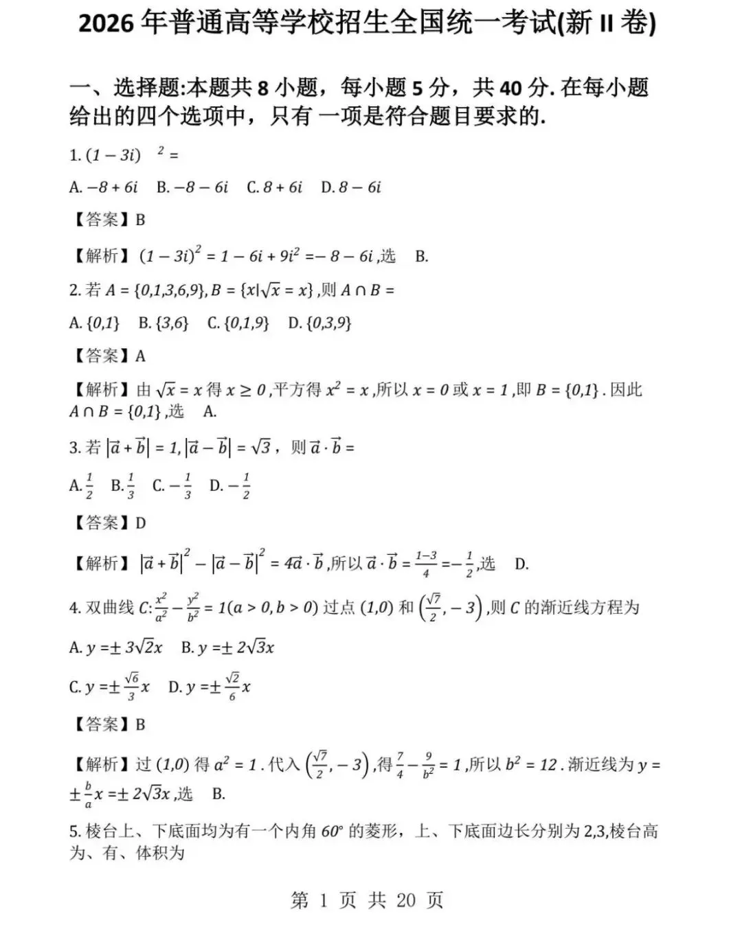 2026年高考山东省最新【历史】真题及答案出炉了估分啦-第7张图片-四季读书网