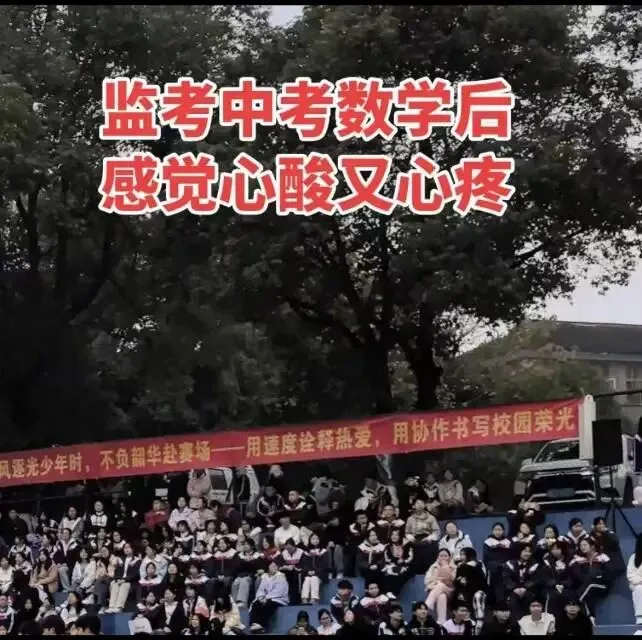 中考监考老师是心软和心疼-第1张图片-四季读书网