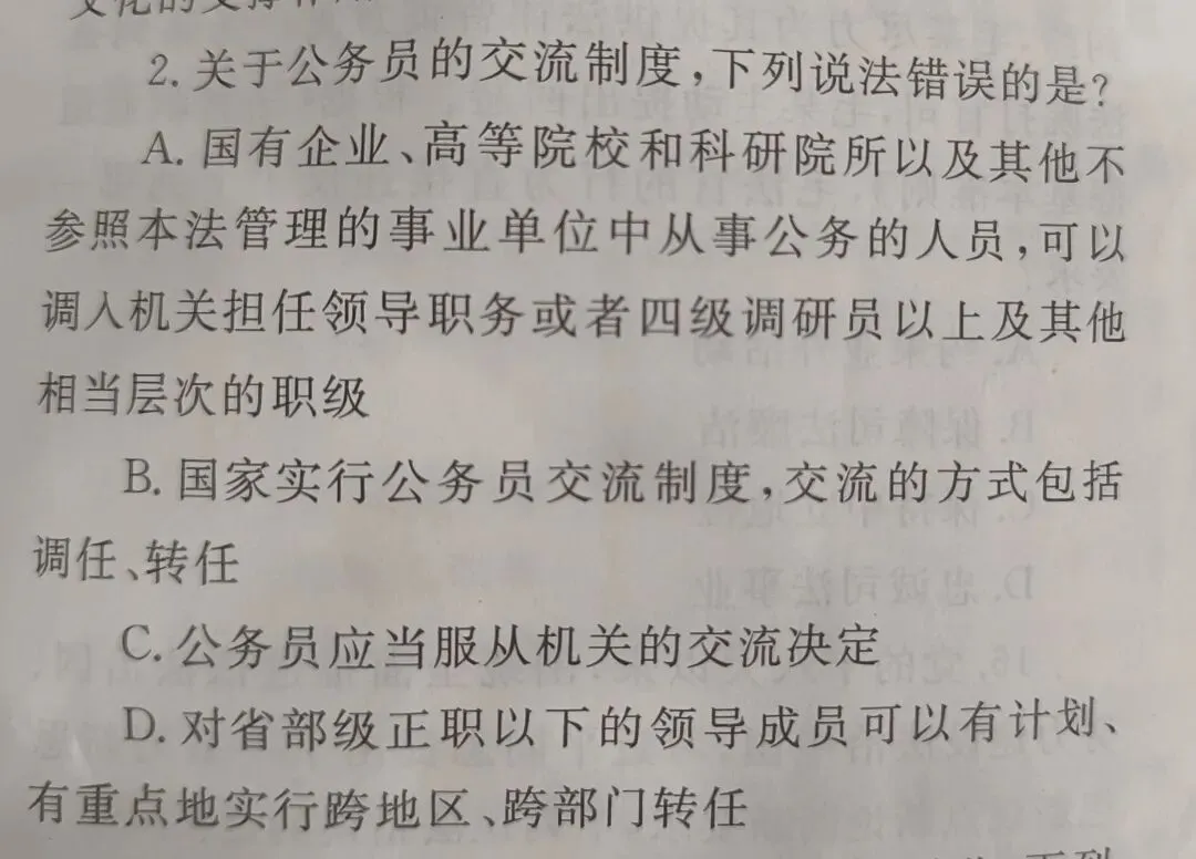 2020年司法考试真题卷一 仿真模拟(回忆版)-第3张图片-四季读书网